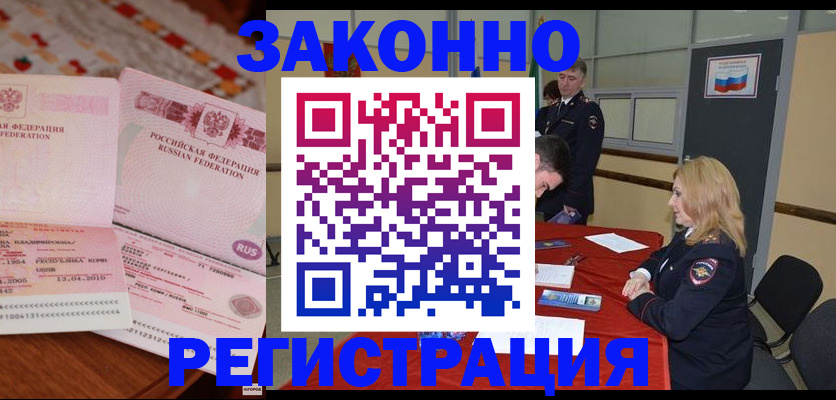 временная регистрация в квартире в Егорьевске