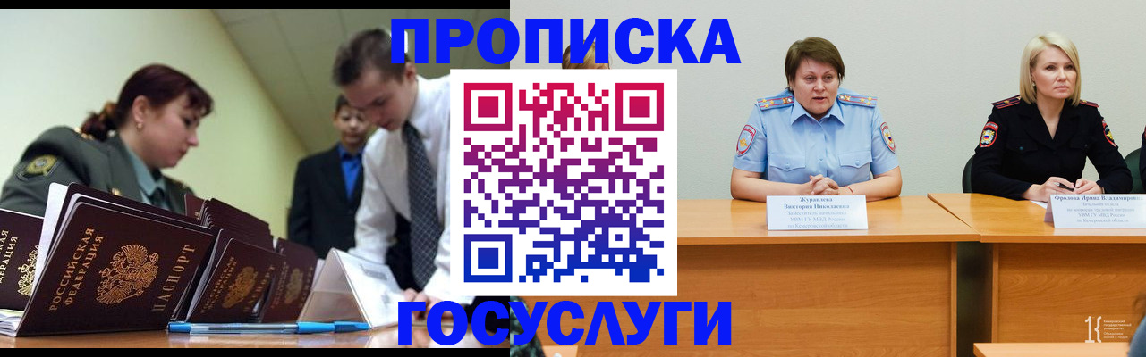 временная регистрация госуслуги в Егорьевске