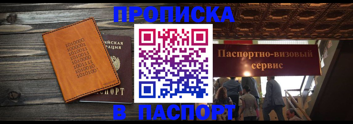 прописка 2025 в Егорьевске